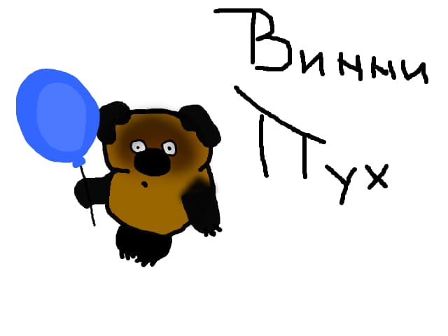 vinnie puh cel rusesc