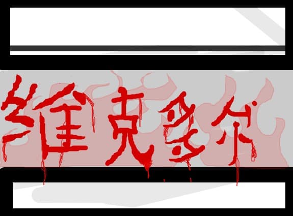 numele meu in chineza